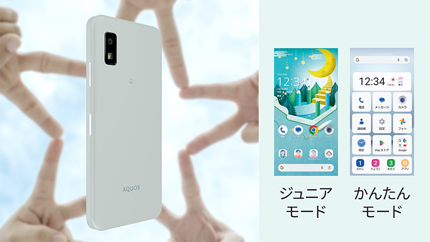 家族みんなが使いやすいスマホデビューにもぴったり