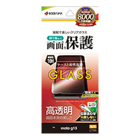moto g13 ガラスフィルム