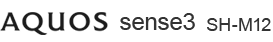 AQUOS sense3 SH-M12