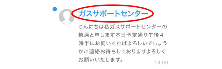 連絡先が未登録でも相手がわかる