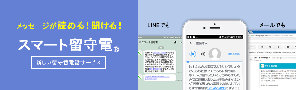 電話 サービス 留守番