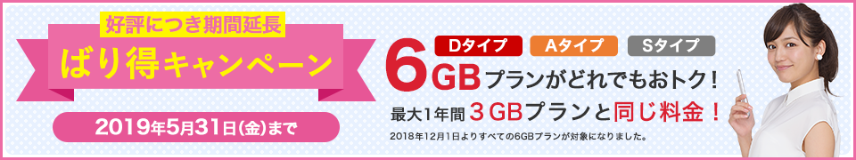 ばり得キャンペーン実施中!