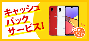 BBIQキャッシュバック