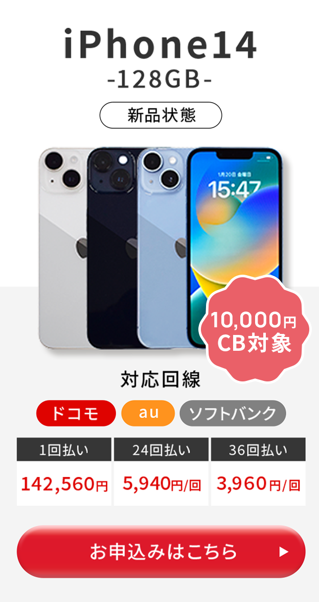 iPhone14v 128GB