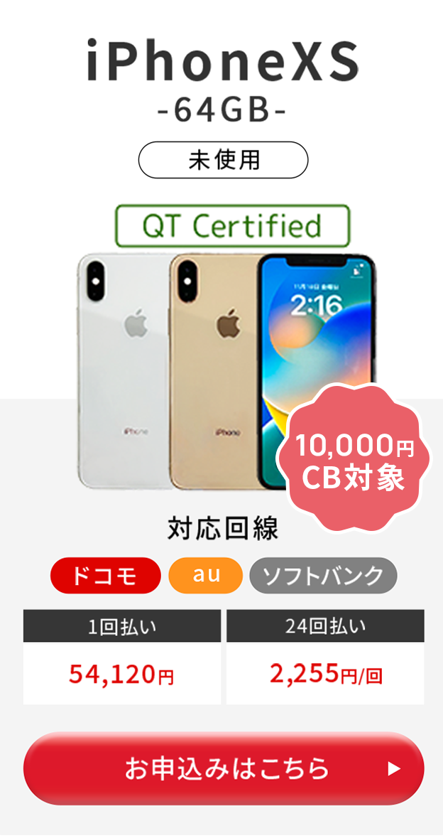 iPhoneXS 64GB
