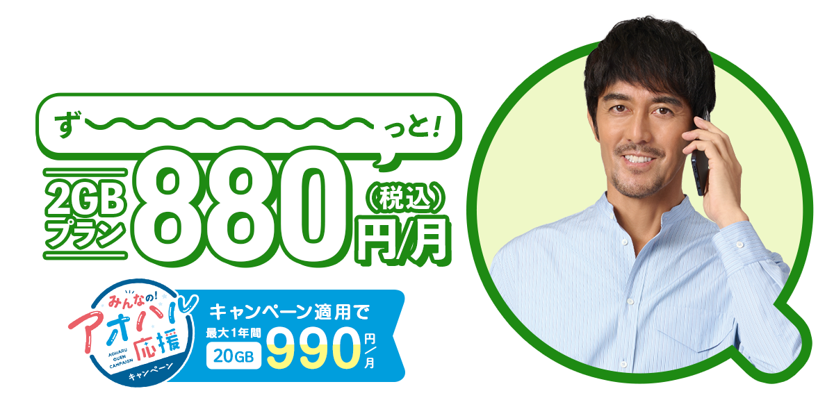 QTモバイル秋のキャッシュバックキャンペーン
