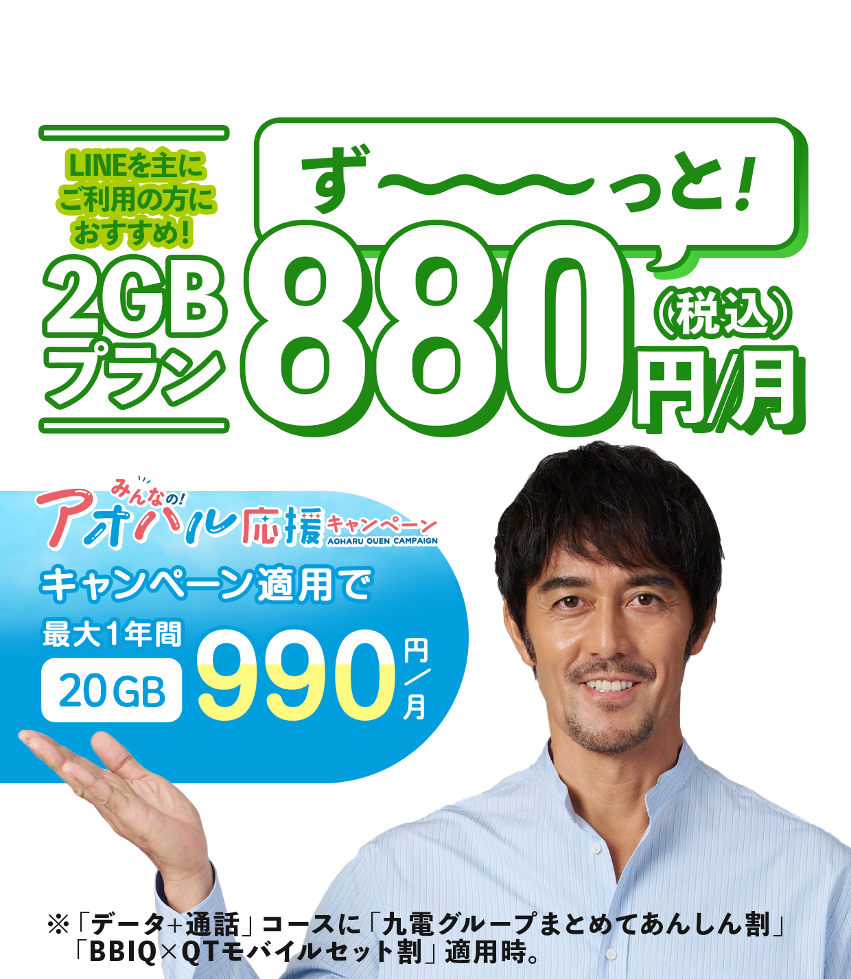 QTモバイル秋のキャッシュバックキャンペーン