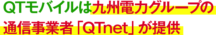 無料の端末補償サービスが全プランにもれなく付いてくる！