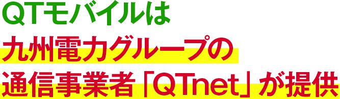 無料の端末補償サービスが全プランにもれなく付いてくる！