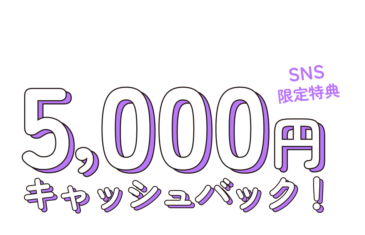 本サイト限定特典
