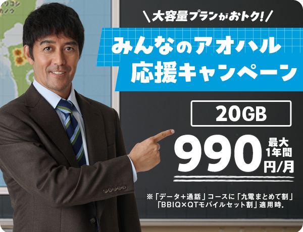 みんなのアオハル応援キャンペーン 詳しくはクリック
